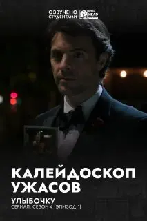 Улыбочку