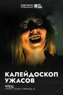 Чтец