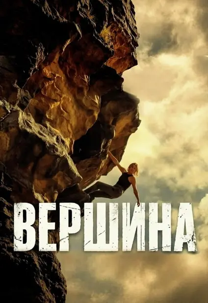 Вершина