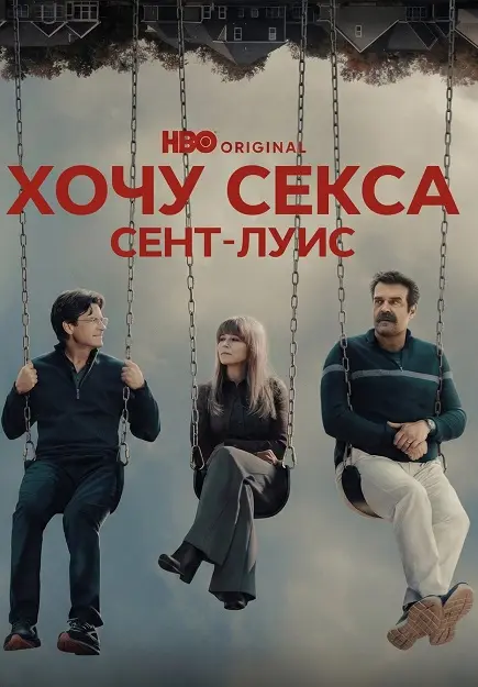 ГКС. Сент-Луис