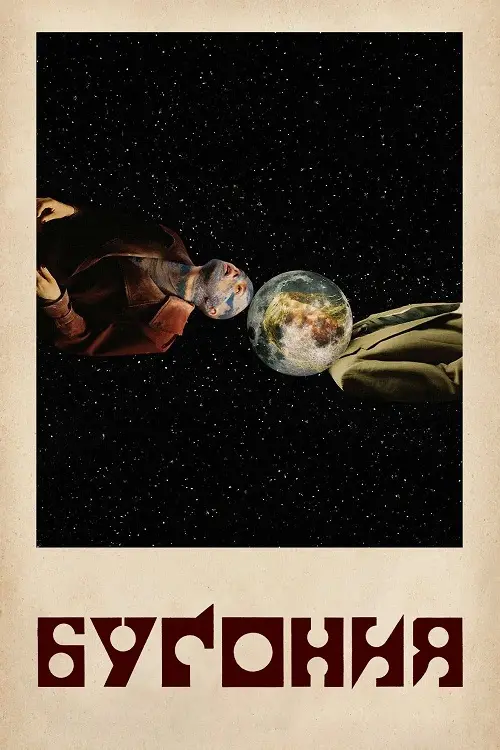 Бугония