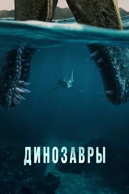 Документальные фильмы