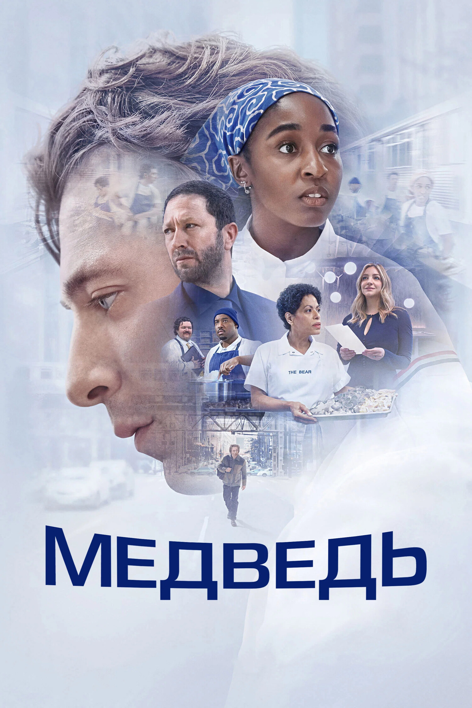 Медведь