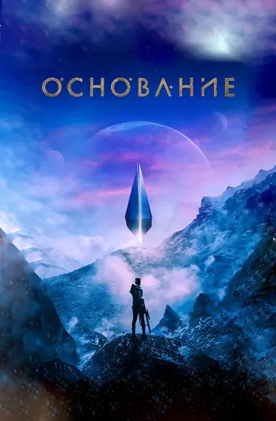 Основание