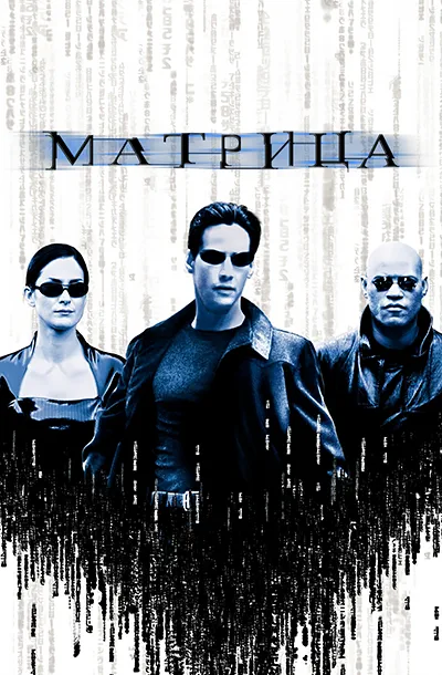 Матрица