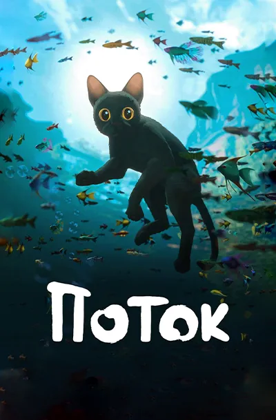 Поток