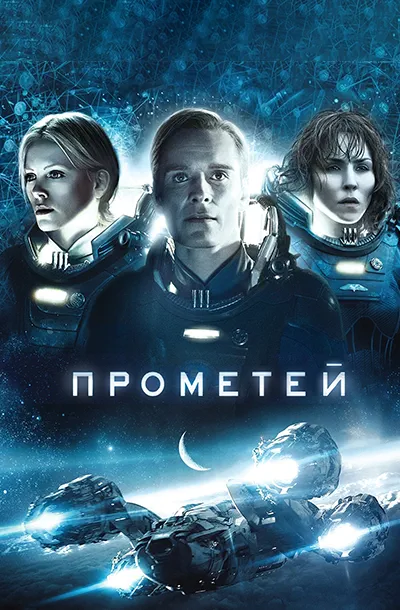 Прометей
